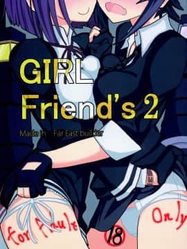 (砲雷撃戦!よーい!2戦目!) [極東工務店 (菊のすけまる)] GIRLFriend's 2 (艦隊これくしょん -艦これ-)