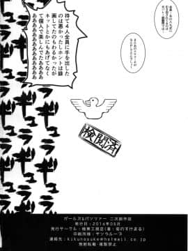 (COMIC1☆10) [極東工務店 (菊のすけまる)] GIRLFriend's 11 (ガールズ&パンツァー)_18