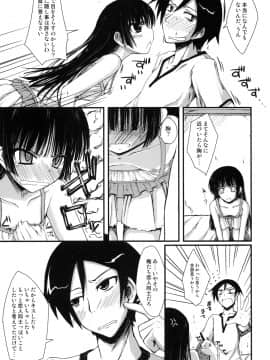 [むげん@WORKS (秋月秋名)] 俺の黒猫がこんなことするわけがない (俺の妹がこんなに可愛いわけがない)_06