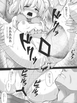 (COMIC1☆9) [corori (酔っ払い鬼?)] りかかん (アイドルマスターシンデレラガールズ)_18