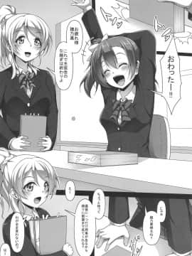 (C87) [corori ( 酔っ払い鬼？、はるいち)] ホノエリKAN (ラブライブ!)_05