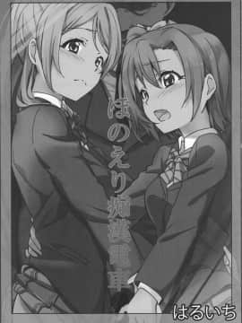 (C87) [corori ( 酔っ払い鬼？、はるいち)] ホノエリKAN (ラブライブ!)_26