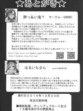 (C87) [corori ( 酔っ払い鬼？、はるいち)] ホノエリKAN (ラブライブ!)_49