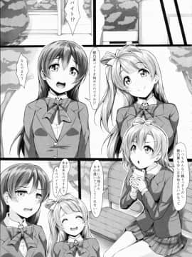 (C90) [corori (酔っ払い鬼?)] ほのかん～ダマサレ～どこにも逃げられない～! (ラブライブ!)_08