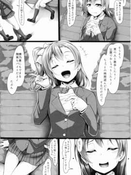 (C90) [corori (酔っ払い鬼?)] ほのかん～ダマサレ～どこにも逃げられない～! (ラブライブ!)_09