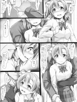 (C90) [corori (酔っ払い鬼?)] ほのかん～ダマサレ～どこにも逃げられない～! (ラブライブ!)_12