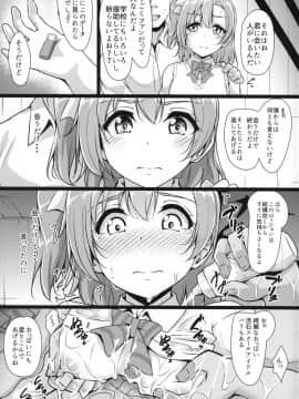 (C94) [CORORI (酔っ払い鬼?)] ほのかんミンナノミガワリ (ラブライブ!)_08