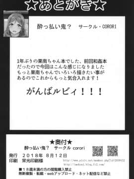 (C94) [CORORI (酔っ払い鬼?)] かなかん身代わり果南ちゃんふんばルビィ! (ラブライブ! サンシャイン!!)_37