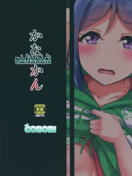 (C94) [CORORI (酔っ払い鬼?)] かなかん身代わり果南ちゃんふんばルビィ! (ラブライブ! サンシャイン!!)_38