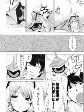 (C79) [circle six (緑青黒羽)] あぶそ～ぶH (東方Project)_29