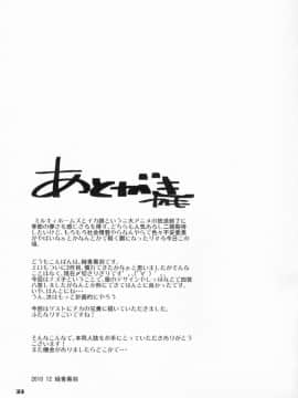 (C79) [circle six (緑青黒羽)] あぶそ～ぶH (東方Project)_32