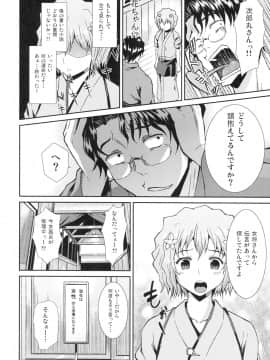 (C80) [第6基地(キチロク)] なこらいふ (花咲くいろは)_31