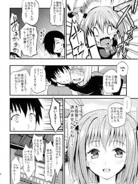 (C84) [第6基地 (キチロク)] 千穂恋慕 (はたらく魔王さま!)_29