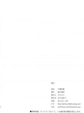(C84) [第6基地 (キチロク)] 千穂恋慕 (はたらく魔王さま!)_33