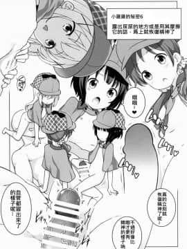 (C90) [ろ～たり～Engine (神無月元史)] チマハメ探偵団 おち○ち○調査日誌 (ご注文はうさぎですか)_5