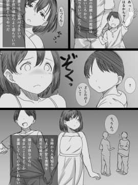 [はりぽてと] 寝取られ人妻-堕ちてゆく感覚-__003