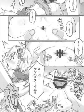 (プリズム☆ジャンプ20) [うなぎ小屋 (さくらぷちろー)] チクタク♂スーパーケツハメタイム (プリパラ)_10