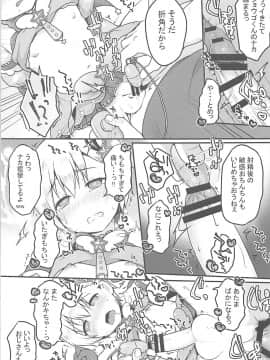 (プリズム☆ジャンプ20) [うなぎ小屋 (さくらぷちろー)] チクタク♂スーパーケツハメタイム (プリパラ)_18