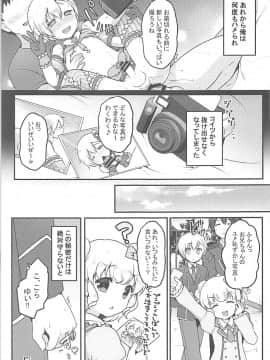 (プリズム☆ジャンプ20) [うなぎ小屋 (さくらぷちろー)] チクタク♂スーパーケツハメタイム (プリパラ)_20