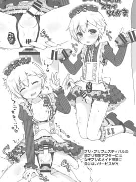 (プリズム☆ジャンプ20) [うなぎ小屋 (さくらぷちろー)] チクタク♂スーパーケツハメタイム (プリパラ)_21