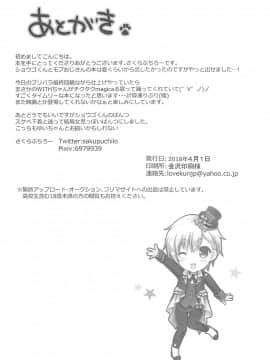 (プリズム☆ジャンプ20) [うなぎ小屋 (さくらぷちろー)] チクタク♂スーパーケツハメタイム (プリパラ)_25