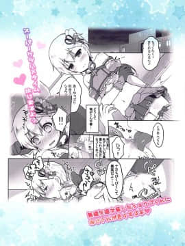 (プリズム☆ジャンプ20) [うなぎ小屋 (さくらぷちろー)] チクタク♂スーパーケツハメタイム (プリパラ)_26