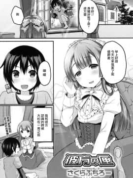 [瑞树汉化][さくらぷちろー] 彼女の匣(好色少年 Vol.08)