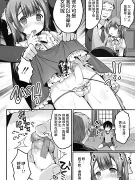 [瑞树汉化][さくらぷちろー] 彼女の匣(好色少年 Vol.08)_004