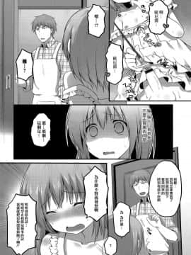 [瑞树汉化] [さくらぷちろー] 妄想スケッチ (男の娘?れくしょん! R)_006