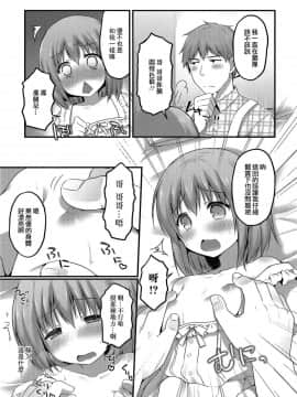 [瑞树汉化] [さくらぷちろー] 妄想スケッチ (男の娘?れくしょん! R)_009
