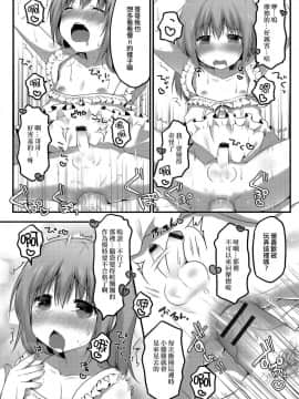 [瑞树汉化] [さくらぷちろー] 妄想スケッチ (男の娘?れくしょん! R)_014