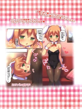 [瑞树汉化组](C86) [うなぎ小屋 (さくらぷちろー)] 家政婦はしょた! 2バニーでご奉仕編_18