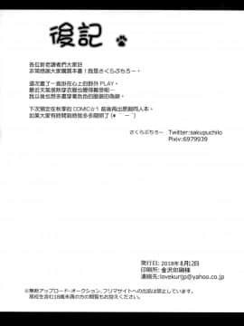 [瑞树汉化组](C94) [うなぎ小屋 (さくらぷちろー)] ぼくのおさんぽ_26