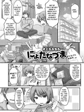 [さくらぷちろー] にょたなづま (にょたいか！ものがたり)