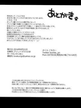 [うなぎ小屋 (さくらぷちろー)] おとこのこのつぼみ(プリティーリズム)_33