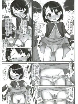 (歌姫庭園2) [とりぷるぴんち！ (ひかみいずと)] クラスにこんなアイドルがいたら男子は絶対に我慢が出来ない! (アイドルマスター シンデレラガールズ)_04