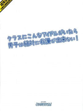 (歌姫庭園2) [とりぷるぴんち！ (ひかみいずと)] クラスにこんなアイドルがいたら男子は絶対に我慢が出来ない! (アイドルマスター シンデレラガールズ)_18