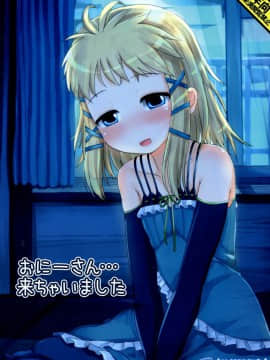 (C87) [とりぷるぴんち! (ひかみいずと)] おにーさん…来ちゃいました (ブラック・ブレット)