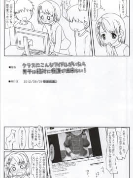 (歌姫庭園6) [とりぷるぴんち! (ひかみいずと)] クラスでもアイドル (アイドルマスター シンデレラガールズ)_17