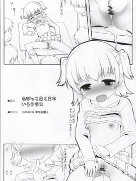 (歌姫庭園6) [とりぷるぴんち! (ひかみいずと)] クラスでもアイドル (アイドルマスター シンデレラガールズ)_66