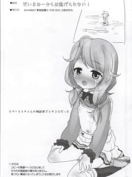 (歌姫庭園6) [とりぷるぴんち! (ひかみいずと)] クラスでもアイドル (アイドルマスター シンデレラガールズ)_98