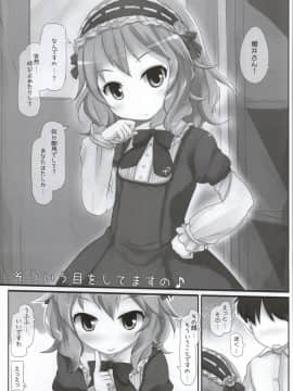 (歌姫庭園6) [とりぷるぴんち! (ひかみいずと)] クラスでもアイドル (アイドルマスター シンデレラガールズ)_99