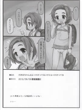 (歌姫庭園6) [とりぷるぴんち! (ひかみいずと)] クラスでもアイドル (アイドルマスター シンデレラガールズ)_a110