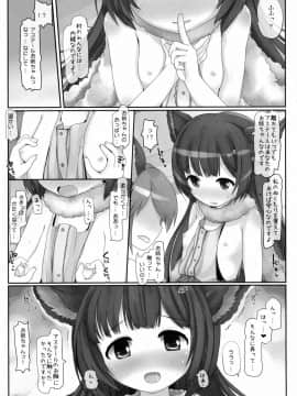 (C88) [とりぷるぴんち! (ひかみいずと)] 行かないでお姉ちゃん! (グランブルーファンタジー)_04