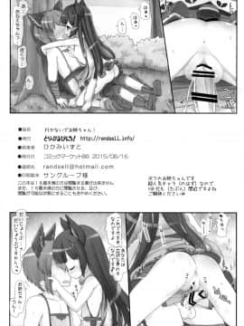 (C88) [とりぷるぴんち! (ひかみいずと)] 行かないでお姉ちゃん! (グランブルーファンタジー)_17