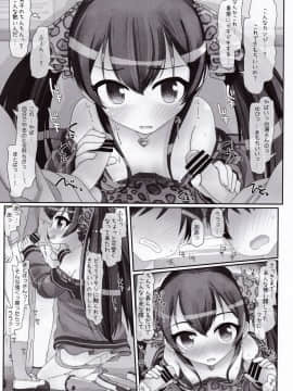 (歌姫庭園13) [とりぷるぴんち! (ひかみいずと)] ロリコンだけじゃない! (アイドルマスター シンデレラガールズ)_11