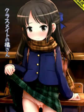 [脸肿汉化组] [とりぷるぴんち! (ひかみいずと)] クラスメイトの橘さん (THE IDOLM@STER)_002