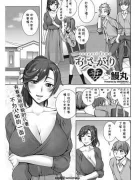 [蒲焼屋 (鰻丸)][おさがり妻](COMIC HOTMILK濃いめ♥ Vol.13)[中国翻訳]