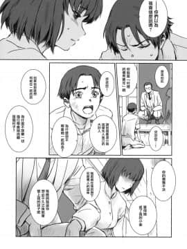 (C94) [ましら堂 (猿駕アキ)] BLIND [無邪気漢化組]_MJK_18_T1448_014