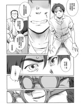 (C94) [ましら堂 (猿駕アキ)] BLIND [無邪気漢化組]_MJK_18_T1448_015